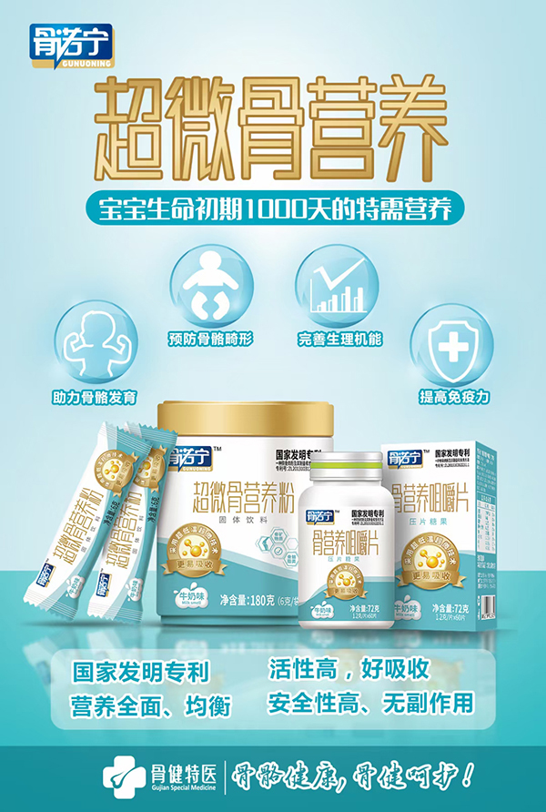 骨諾寧超微骨營(yíng)養(yǎng).jpg 骨諾寧超微骨營(yíng)養(yǎng).jpg