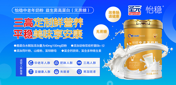 怡穩(wěn)中老年奶粉1.jpg 怡穩(wěn)中老年奶粉1.jpg