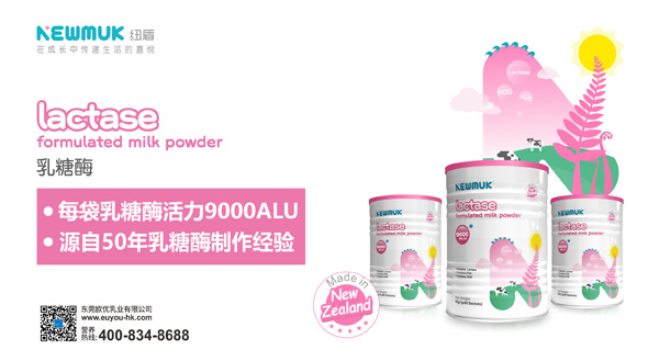 紐盾乳糖酶1.jpg 紐盾乳糖酶1.jpg