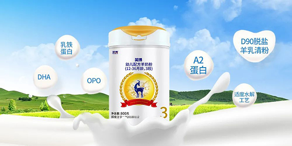 品類紅利進一步釋放 2022年英博羊奶粉邁向高質(zhì)量發(fā)展新階段1.jpg 品類紅利進一步釋放 2022年英博羊奶粉邁向高質(zhì)量發(fā)展新階段1.jpg