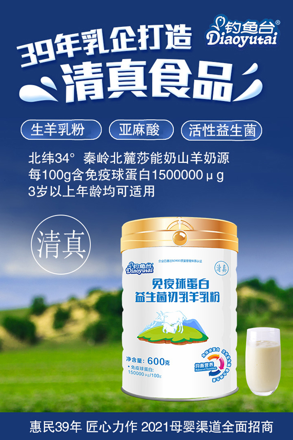 釣魚(yú)臺(tái)免疫球蛋白益生菌初乳羊乳粉2.jpg 釣魚(yú)臺(tái)免疫球蛋白益生菌初乳羊乳粉2.jpg