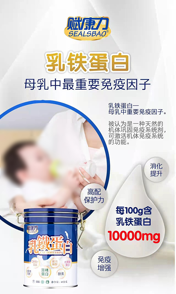 賦康力乳鐵蛋白0.jpg 賦康力乳鐵蛋白0.jpg