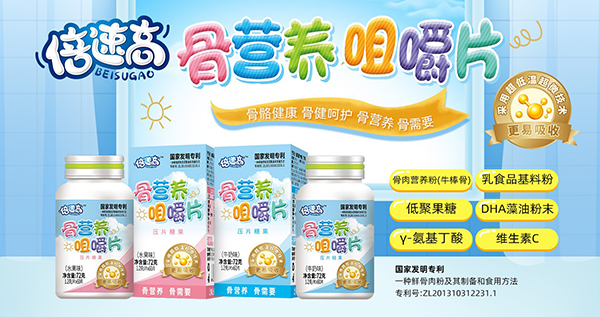 倍速高骨營(yíng)養(yǎng)咀嚼片1.jpg 倍速高骨營(yíng)養(yǎng)咀嚼片1.jpg