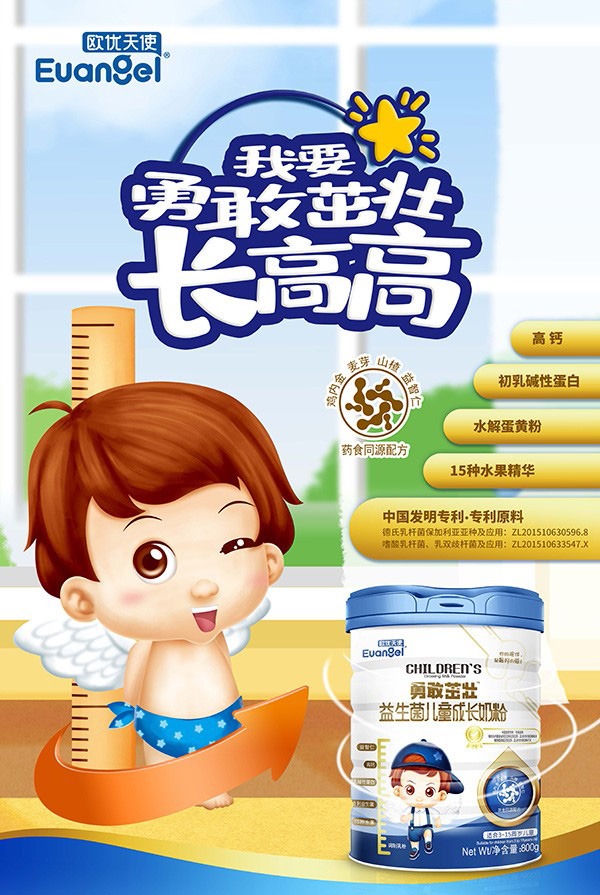 歐優(yōu)天使勇敢茁壯益生菌兒童奶粉1.jpg 歐優(yōu)天使勇敢茁壯益生菌兒童奶粉1.jpg