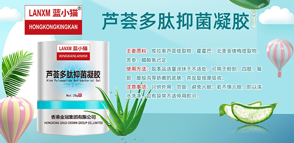 藍(lán)小貓?zhí)J薈多肽抑菌凝膠特點(diǎn).jpg 藍(lán)小貓?zhí)J薈多肽抑菌凝膠特點(diǎn).jpg