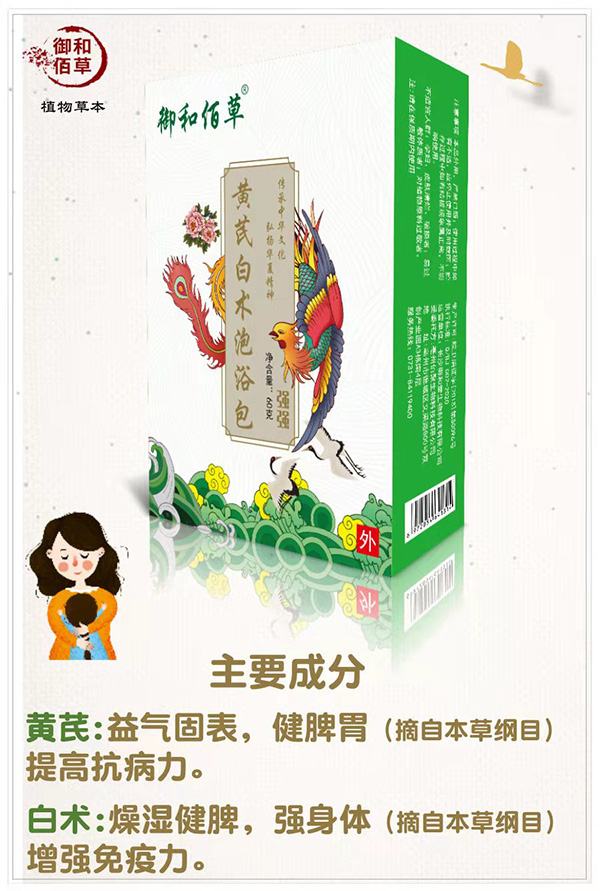 御和佰草黃芪白術(shù)泡浴包 強(qiáng)強(qiáng).jpg 御和佰草黃芪白術(shù)泡浴包 強(qiáng)強(qiáng).jpg