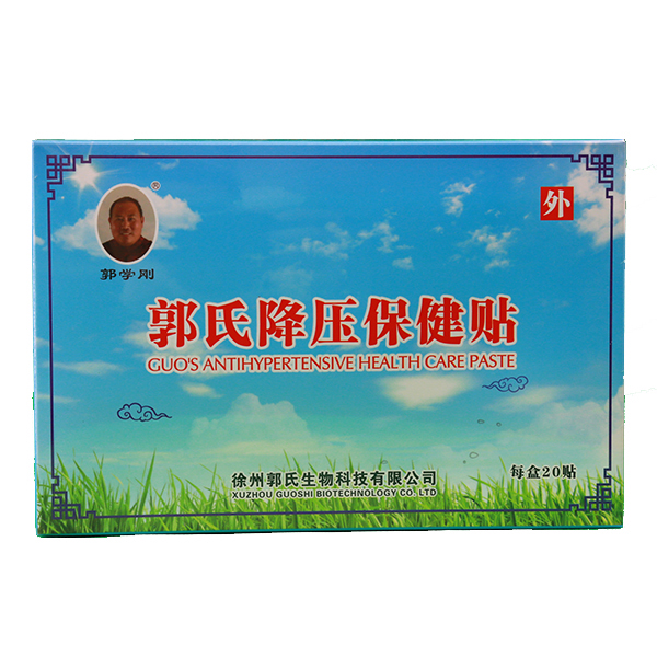 郭學(xué)剛郭氏降壓保健貼.jpg 郭學(xué)剛郭氏降壓保健貼.jpg