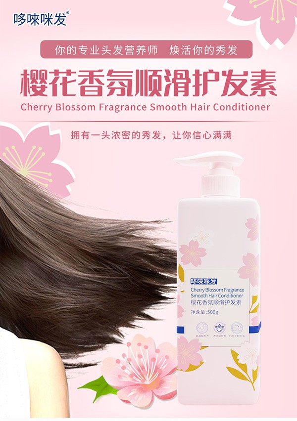 哆唻咪發(fā)櫻花香氛順滑護發(fā)素詳情頁_01.jpg