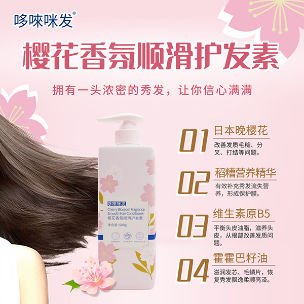 哆唻咪發(fā)櫻花香氛順滑護發(fā)素.jpg