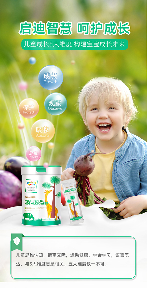 動(dòng)力寶寶兒童成長奶粉_03.jpg