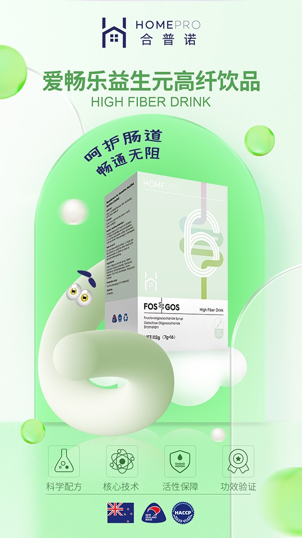HomePro合普諾6號(hào)愛(ài)暢樂(lè)高纖飲品2.jpg