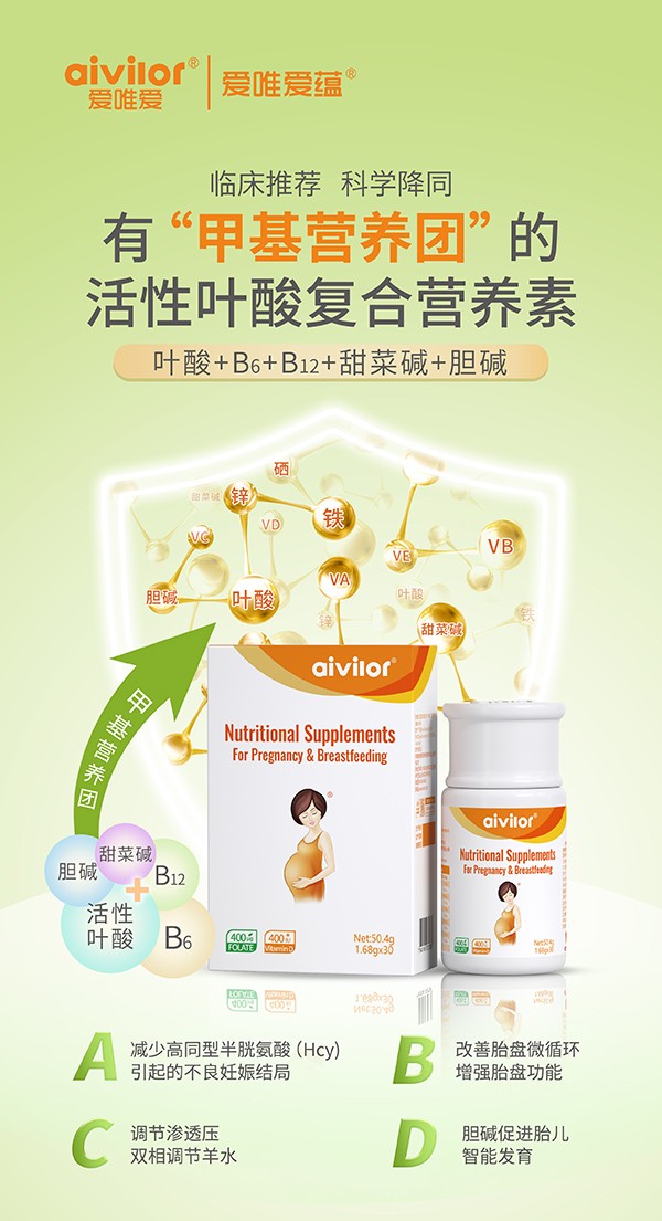 愛唯愛蘊活性葉酸復合營養(yǎng)素海報2.jpg