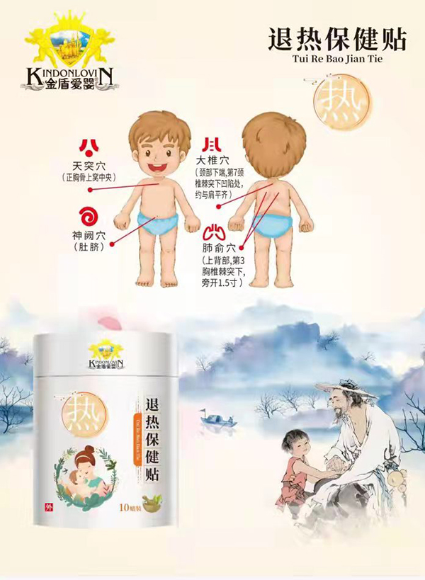 金盾愛嬰退熱保健貼.jpg