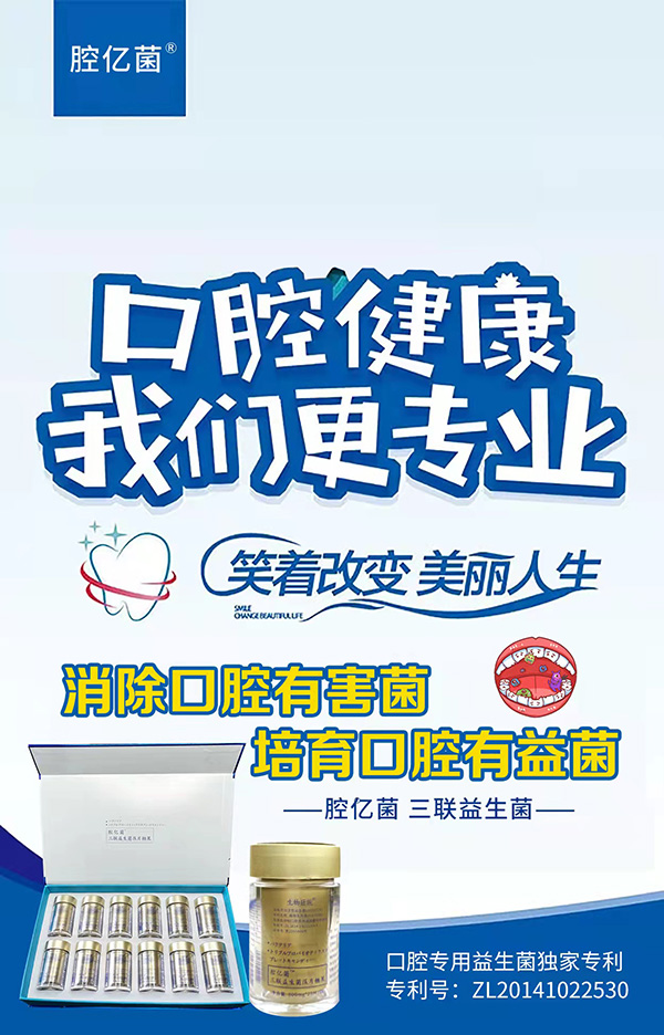 腔億菌三聯(lián)益生菌壓片糖果.jpg 腔億菌三聯(lián)益生菌壓片糖果.jpg