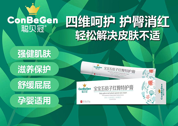 聰貝冠寶寶五倍子紅臀特護(hù)膏.jpg
