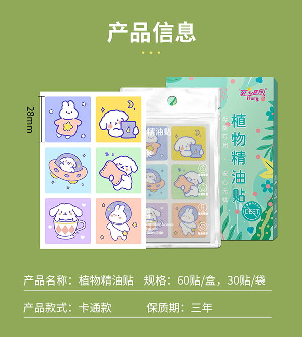 驅(qū)蚊貼 (7).jpg