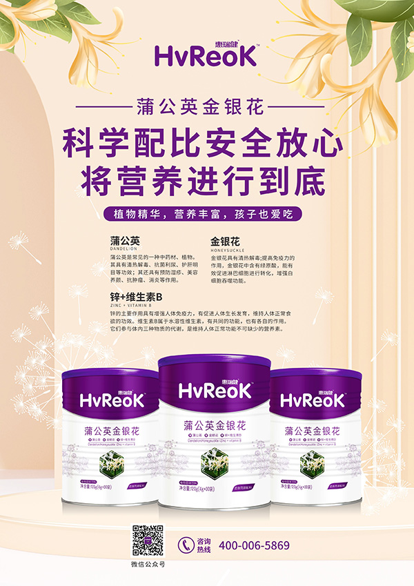 惠瑞建植物固體飲料-蒲公英金銀花海報.jpg 惠瑞建植物固體飲料-蒲公英金銀花海報.jpg