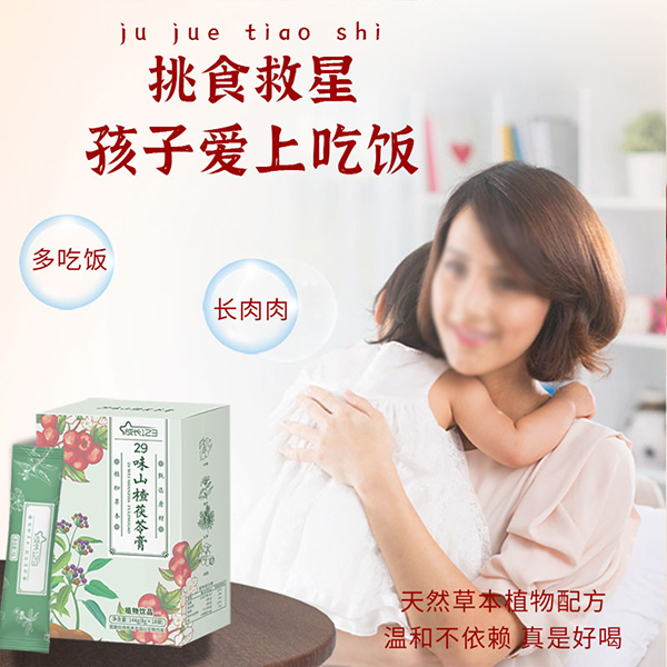 成長(zhǎng)123 29味山楂茯苓膏4.jpg