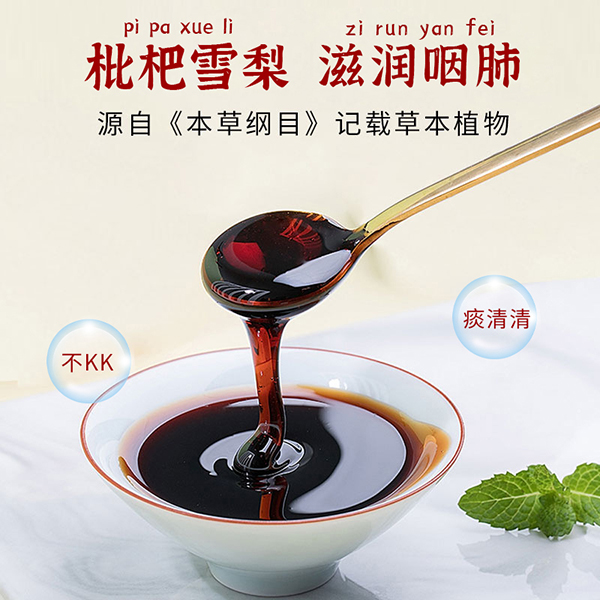 成長123 29味枇杷雪梨膏4.jpg