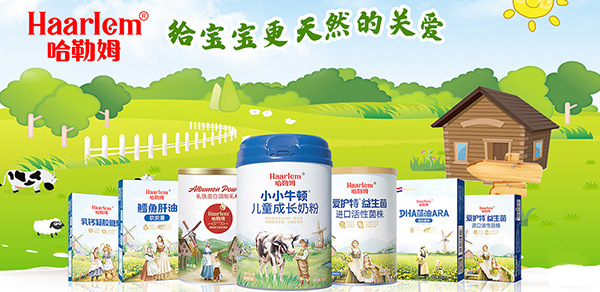 哈勒姆嬰童營養(yǎng)食品1.jpg 哈勒姆嬰童營養(yǎng)食品1.jpg