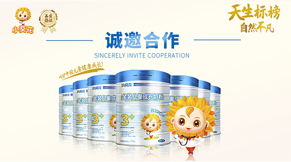熱烈祝賀小葵花金裝兒童奶粉入駐火爆嬰童網3.jpg 熱烈祝賀小葵花金裝兒童奶粉入駐火爆嬰童網3.jpg