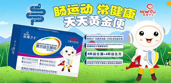 能量衛(wèi)士復(fù)合益生菌粉1.jpg 能量衛(wèi)士復(fù)合益生菌粉1.jpg