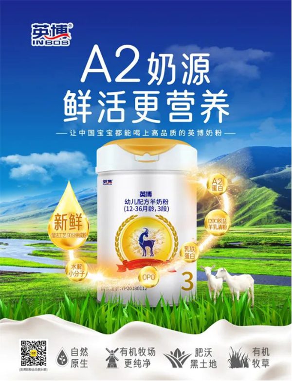 英博嬰幼兒配方羊奶粉4.jpg 英博嬰幼兒配方羊奶粉4.jpg