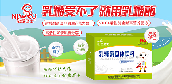 能量衛(wèi)士乳糖酶固體飲料1.jpg 能量衛(wèi)士乳糖酶固體飲料1.jpg