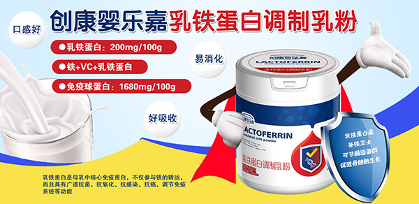 創(chuàng)康嬰樂嘉乳鐵蛋白調(diào)制乳粉1.jpg 創(chuàng)康嬰樂嘉乳鐵蛋白調(diào)制乳粉1.jpg