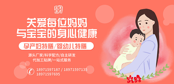 孕產(chǎn)婦營養(yǎng)品代工.jpg 孕產(chǎn)婦營養(yǎng)品代工.jpg