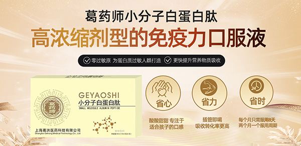 葛藥師小分子白蛋白肽.jpg 葛藥師小分子白蛋白肽.jpg