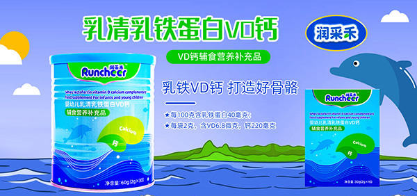 潤采禾嬰幼兒輔食營養(yǎng)補(bǔ)充品3.jpg 潤采禾嬰幼兒輔食營養(yǎng)補(bǔ)充品3.jpg