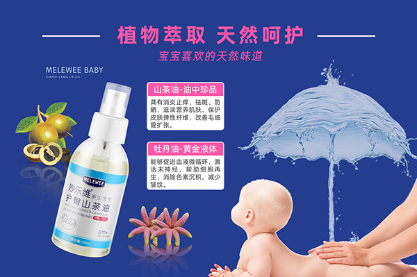 妙樂(lè)維新生寶寶護(hù)臀山茶油代理.jpg