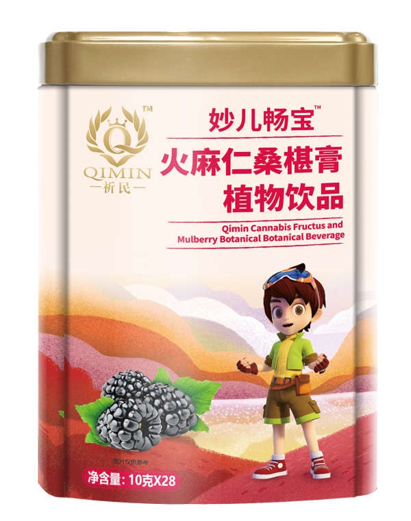 祈民火麻仁桑椹膏