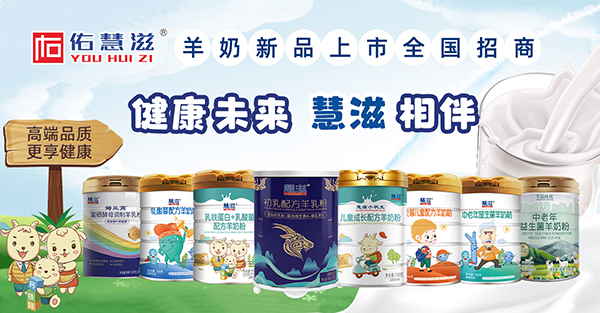 慧滋羊奶新品 - 副本.jpg