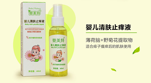 嬰美特yinge清膚止癢液.jpg
