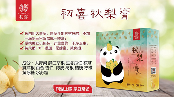 秋梨膏.jpg 秋梨膏.jpg