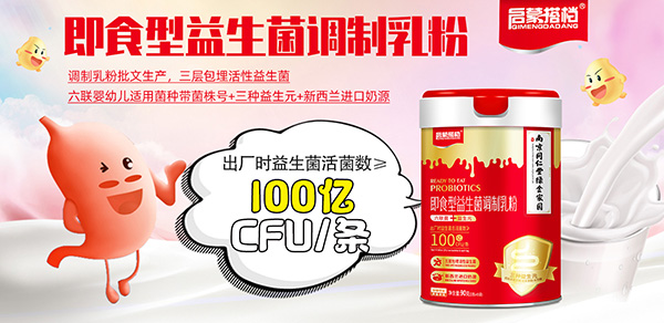 啟蒙搭檔即食型益生菌調(diào)制乳粉.jpg 啟蒙搭檔即食型益生菌調(diào)制乳粉.jpg