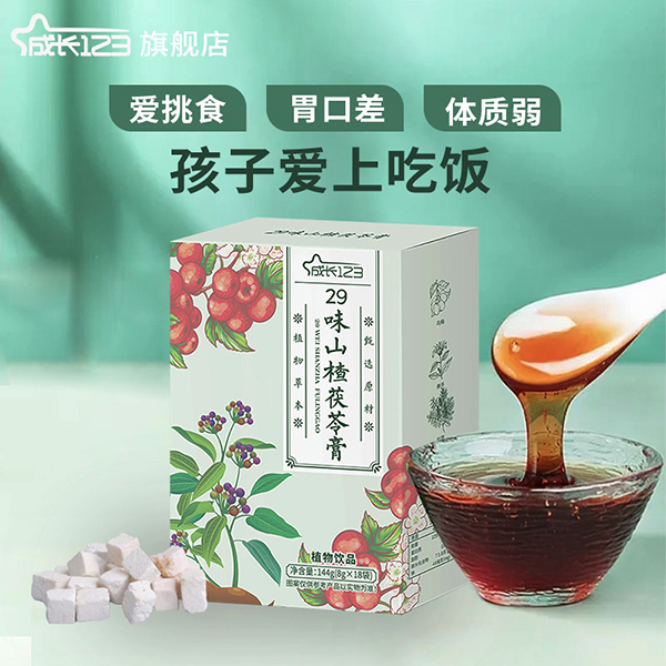 成長123 29味山楂茯苓膏1.jpg 成長123 29味山楂茯苓膏1.jpg