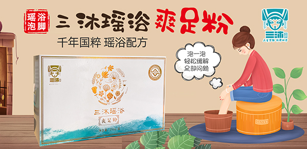 三沐瑤浴爽足粉.jpg 三沐瑤浴爽足粉.jpg