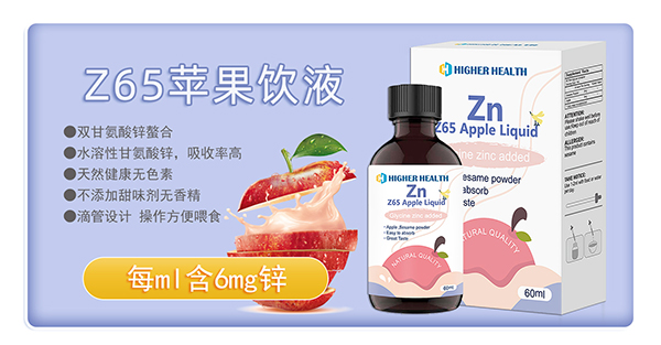 海加爾Z65蘋(píng)果飲液(鋅滴劑).jpg 海加爾Z65蘋(píng)果飲液(鋅滴劑).jpg