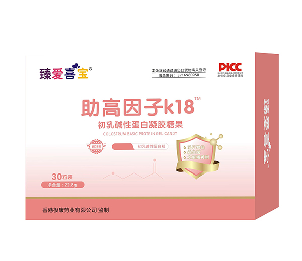 臻愛(ài)喜寶助高因子k18初乳堿性蛋白凝膠糖果.jpg