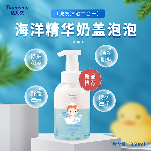 達(dá)兒文海洋精華奶蓋泡泡.jpg