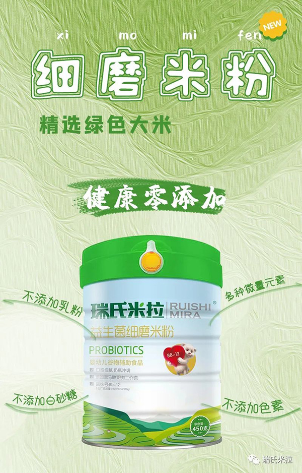瑞氏米拉細磨米粉1.jpg
