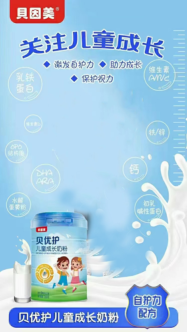 貝優(yōu)護兒童成長奶粉.jpg 貝優(yōu)護兒童成長奶粉.jpg