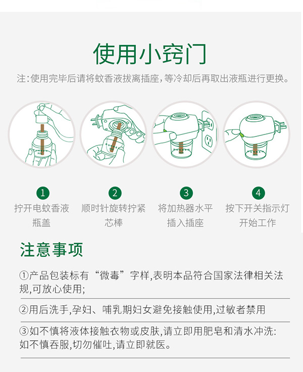 稚珍蚊香液無(wú)味yingeyunf插電家用補(bǔ)充裝兒童寶寶液體驅(qū)蚊用品8.jpg