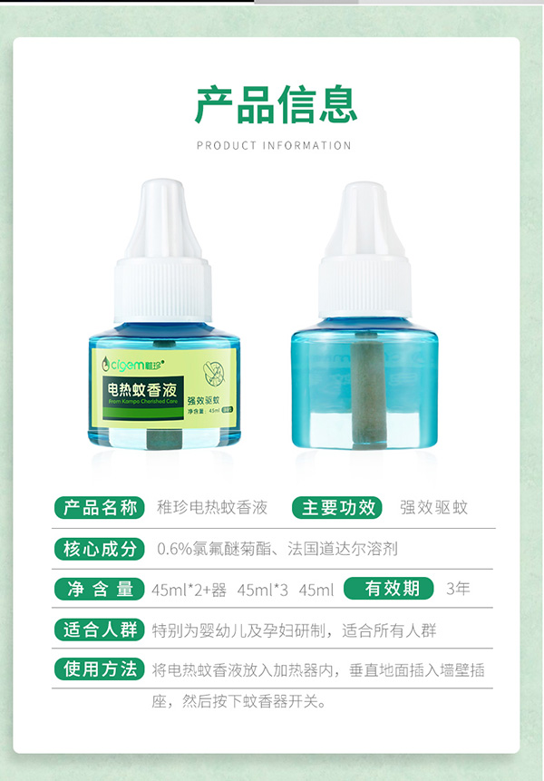 稚珍蚊香液無(wú)味yingeyunf插電家用補(bǔ)充裝兒童寶寶液體驅(qū)蚊用品6.jpg