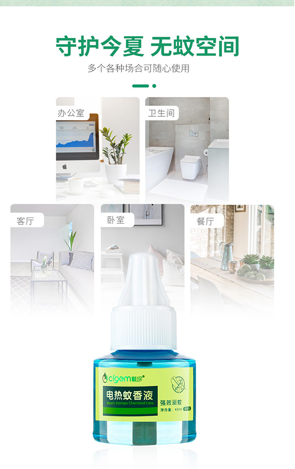 稚珍蚊香液無(wú)味yingeyunf插電家用補(bǔ)充裝兒童寶寶液體驅(qū)蚊用品7.jpg