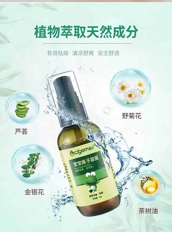 稚珍寶寶痱子凝露草本植萃祛痱止癢清涼舒爽母嬰適用痱子凝露1.jpg