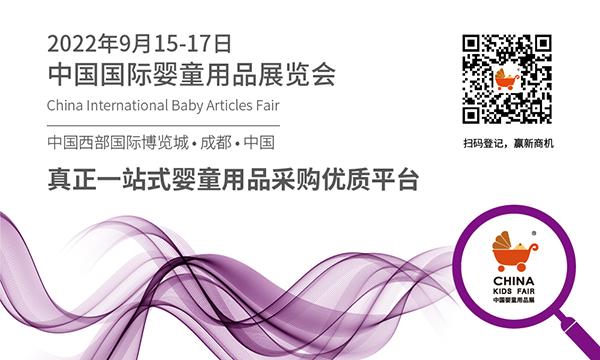 2022年中國國際嬰童用品展覽會1.png 2022年中國國際嬰童用品展覽會1.png